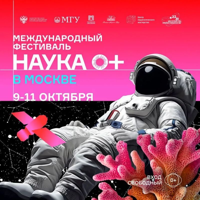 В России и за рубежом пройдут мероприятия Международного фестиваля НАУКА 0+
