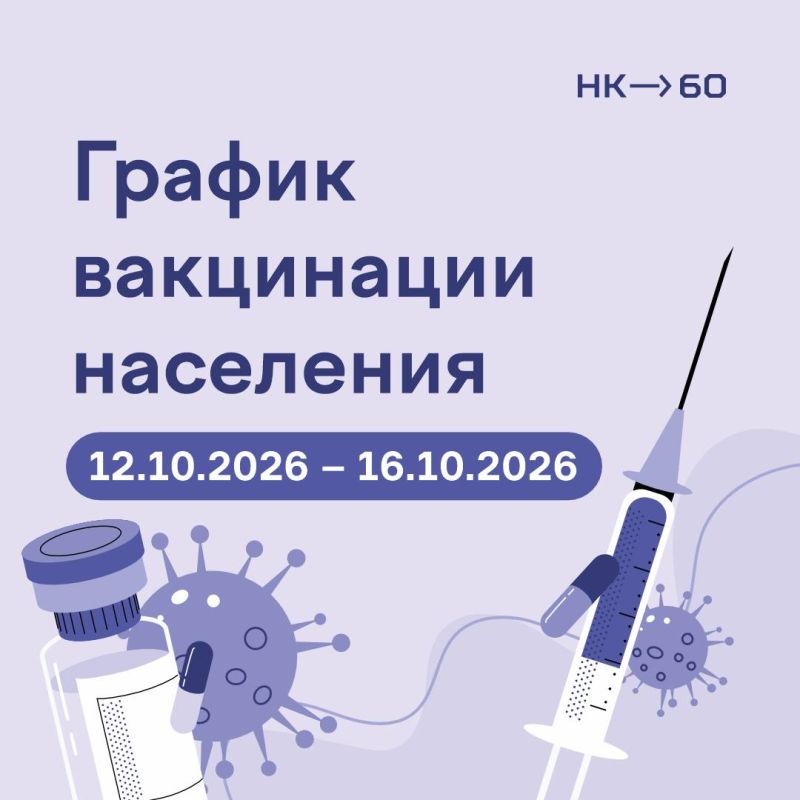 Прививка от гриппа рядом с домом