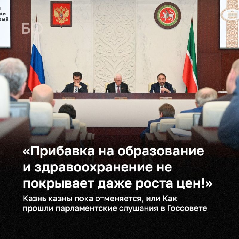 «Хоть и напряженный, но сбалансированный», — так спикер Госсовета РТ Фарид Абдулганиев охарактеризовал проект бюджета республики на 2027 год на парламентских слушаниях