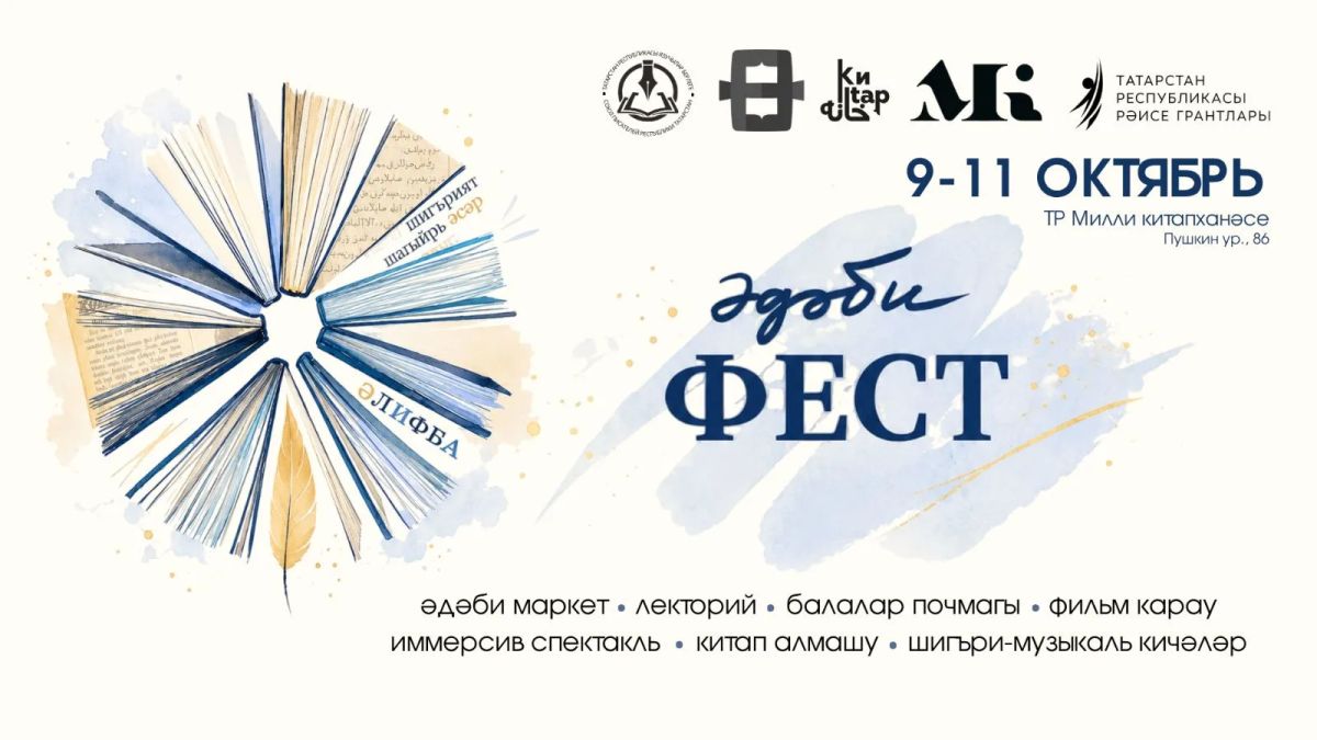 В Татарстане впервые пройдет литературно-культурный фестиваль «дби фест»
