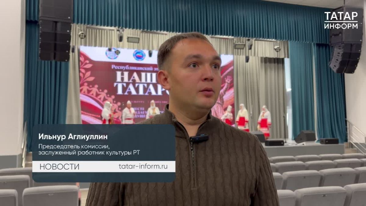 В казанском Доме дружбы народов прошел отборочный тур Республиканского этнокультурного фестиваля «Наш дом — Татарстан»
