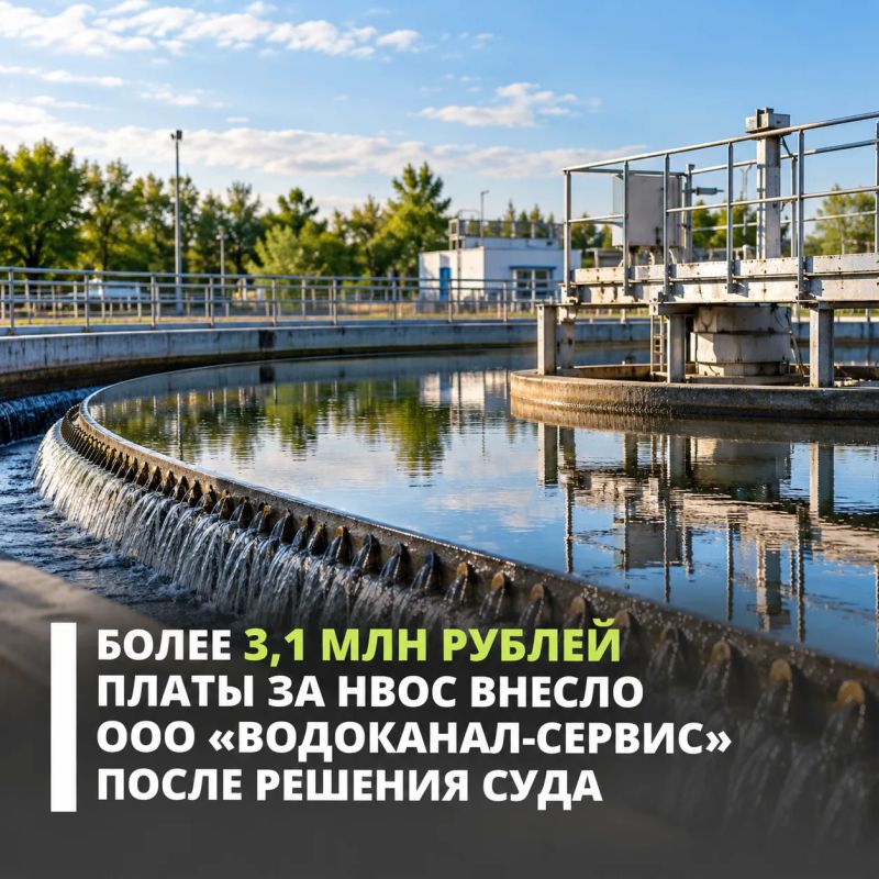 ООО «Водоканал-Сервис» выплатило долги по плате за НВОС