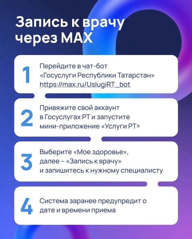 Никаких очередей. Записаться на прием к врачу можно в мессенджере МАКС