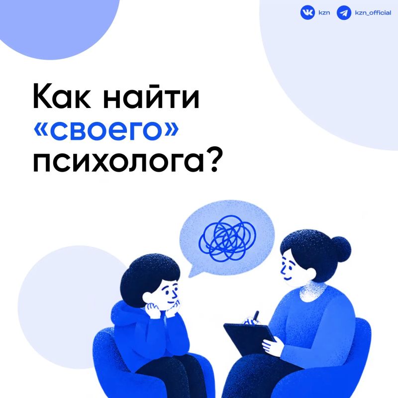 Помощь всегда рядом. Во Всемирный день психологического здоровья разобрались, на что обратить внимание при выборе психолога, и собрали адреса центров, где можно получить помощь в Казани