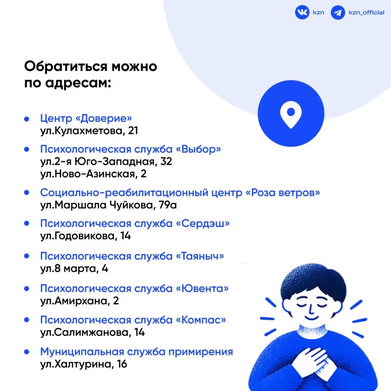 Помощь всегда рядом. Во Всемирный день психологического здоровья разобрались, на что обратить внимание при выборе психолога, и собрали адреса центров, где можно получить помощь в Казани Помощь всегда рядом. Во Всемирный день психологического здоровья разобрались, на что обратить внимание при выборе психолога, и собрали адреса центров, где можно получить помощь в Казани
