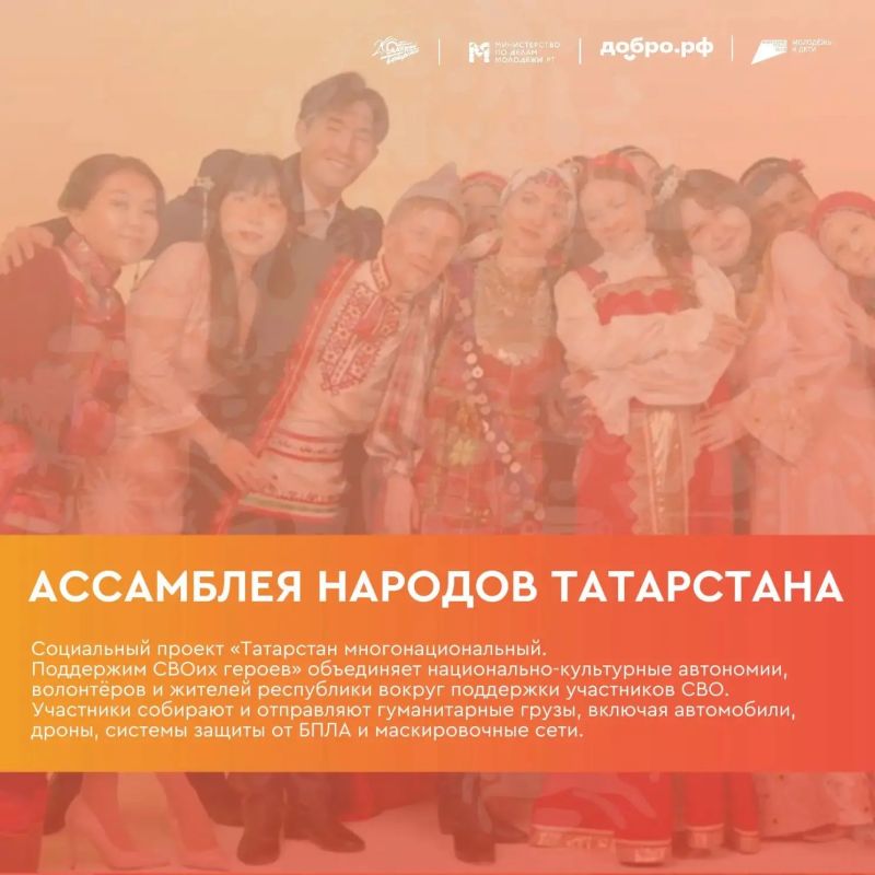 Проект Ассамблеи народов Татарстана и Дома дружбы народов Татарстана «Татарстан многонациональный