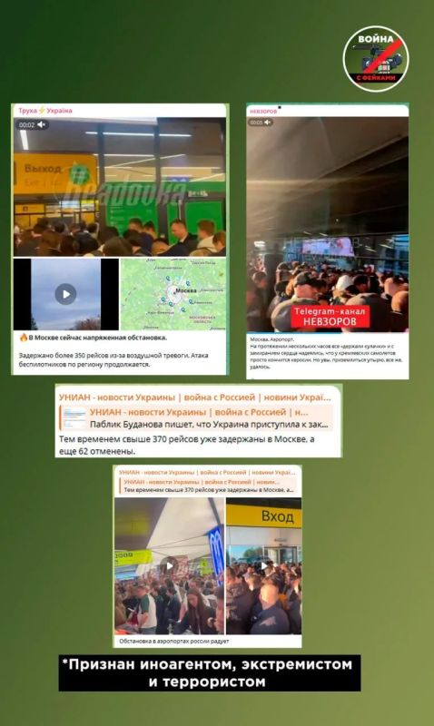 "Война с фейками" разоблачила аэро-вбросы