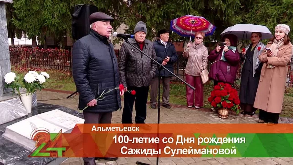 Сто лет со дня рождения Сажиды Сулеймановой отметили в Татарстане
