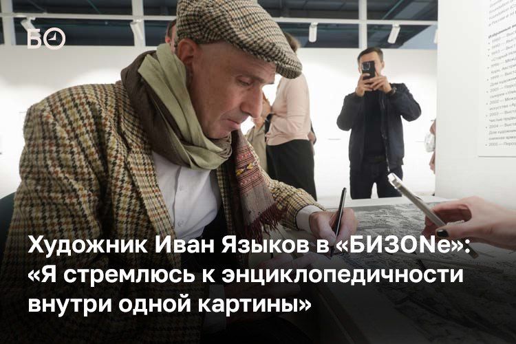 Иван Языков, чьи работы Forbes включил в список 20 самых продаваемых российских авторов, приехал в Казань с выставкой «Город выпавших букв»