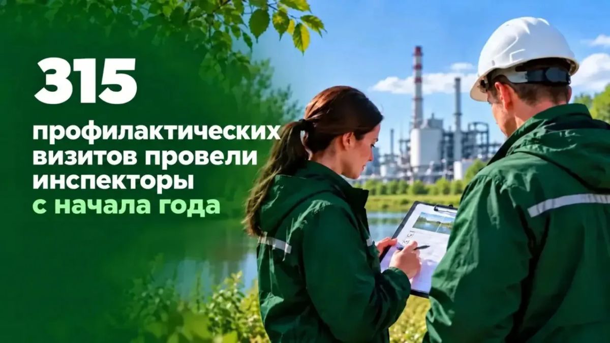 Более 300 профвизитов провели экологи за 9 месяцев 2026 года