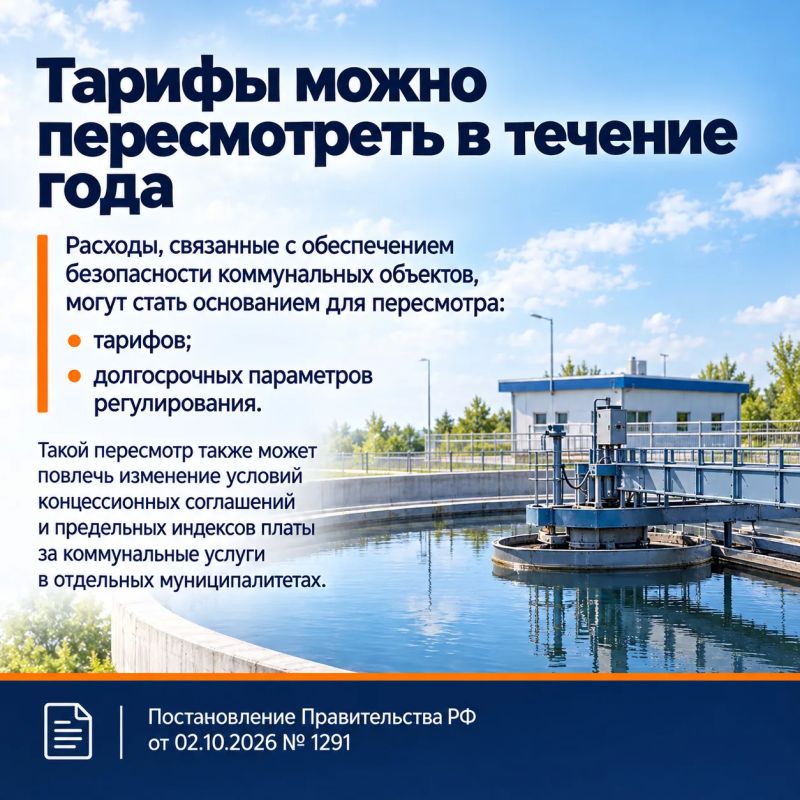 Расходы на защиту коммунальных объектов могут учесть при установлении тарифов Расходы на защиту коммунальных объектов могут учесть при установлении тарифов