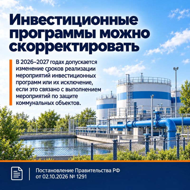 Расходы на защиту коммунальных объектов могут учесть при установлении тарифов Расходы на защиту коммунальных объектов могут учесть при установлении тарифов