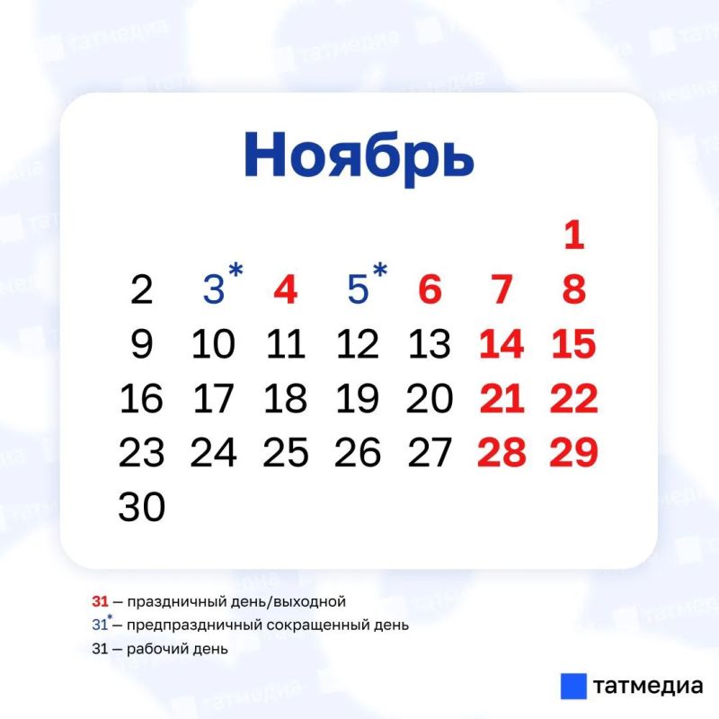 Россиян в ноябре ждут 20 рабочих и 10 выходных дней
