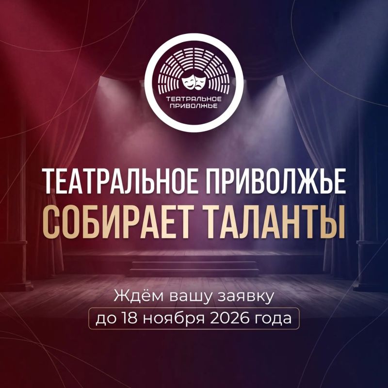 Театральные коллективы из Татарстана могут побороться за победу в «Театральном Приволжье»