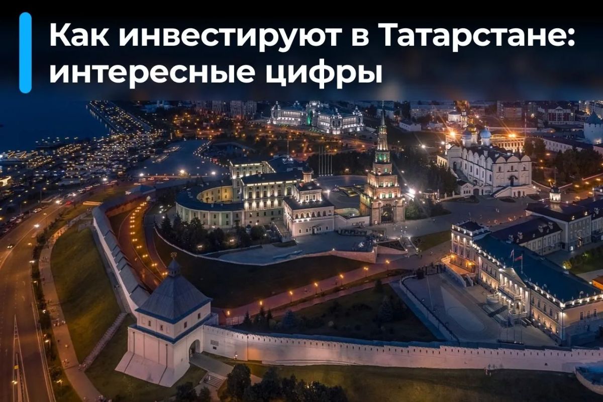 Татарстан — в топ-8 регионов России по числу частных инвесторов