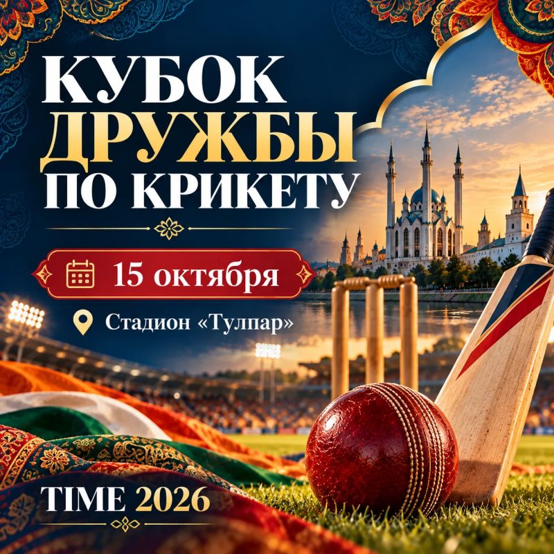 Шахматы с гроссмейстером, крикет и 36 мероприятий: что ждёт гостей TIME 2026? Шахматы с гроссмейстером, крикет и 36 мероприятий: что ждёт гостей TIME 2026?