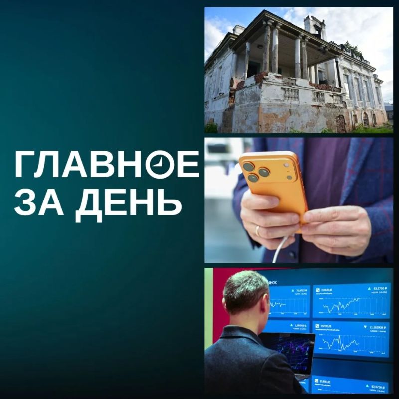 В усадьбе Стахеевых появится бутик-отель, США и ЕС готовят мирный план по Украине, «Яндекс Пэй» начал восстанавливаться