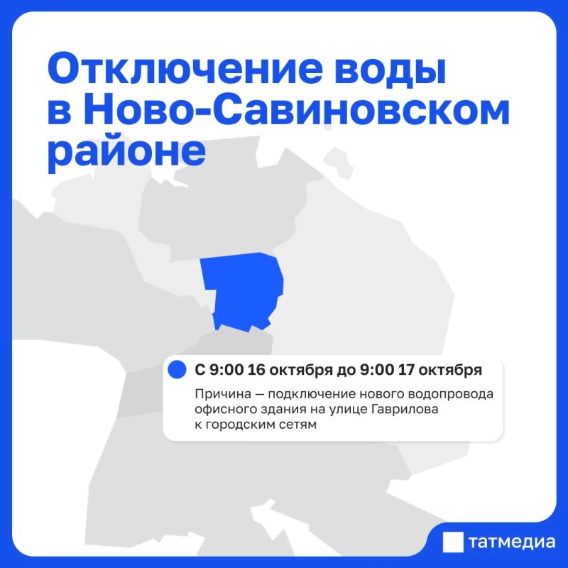 В Казани на сутки отключат воду в нескольких домах Ново-Савиновского района