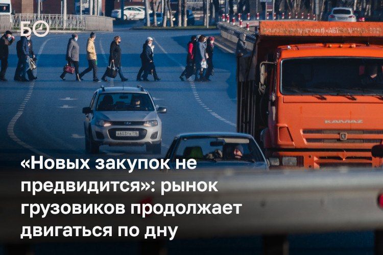 Грузовой рынок продолжает падать по всем ключевым сегментам