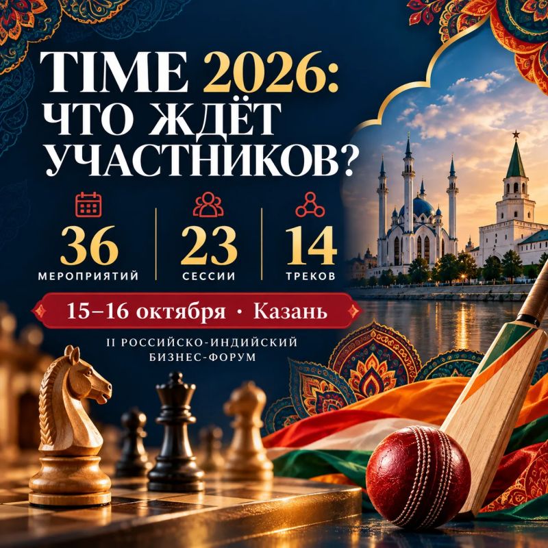 Шахматы с гроссмейстером, крикет и 36 мероприятий: что ждёт гостей TIME 2026?