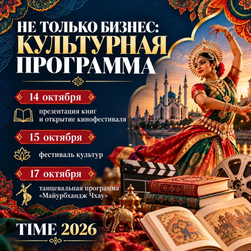 Шахматы с гроссмейстером, крикет и 36 мероприятий: что ждёт гостей TIME 2026? Шахматы с гроссмейстером, крикет и 36 мероприятий: что ждёт гостей TIME 2026?