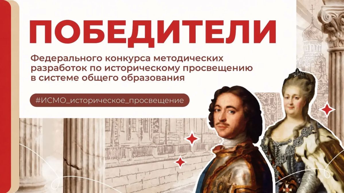 Татарстан — в числе абсолютных победителей Федерального конкурса по историческому просвещению