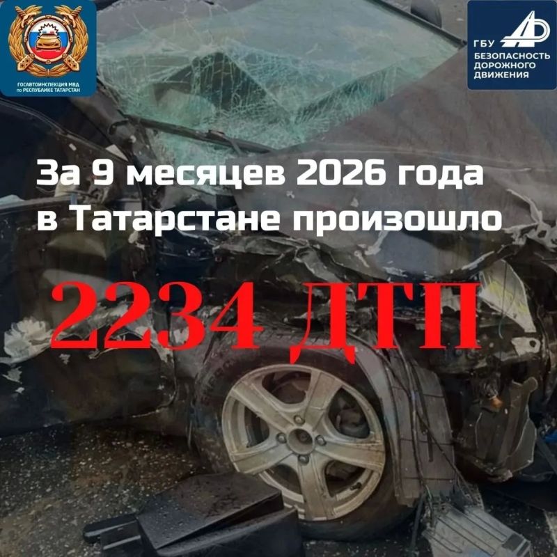 В Татарстане за 9 месяцев произошло более 2,2 тысячи ДТП