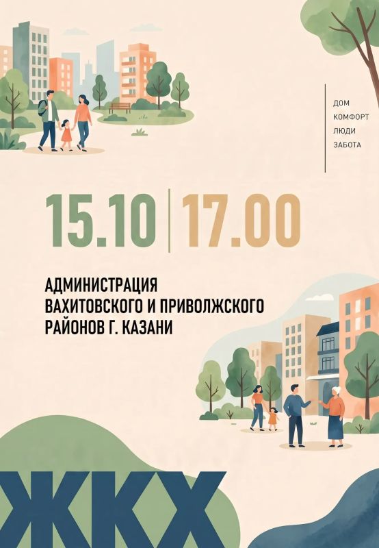 Жители Вахитовского и Приволжского районов Казани смогут получить правовую помощь по вопросам ЖКХ