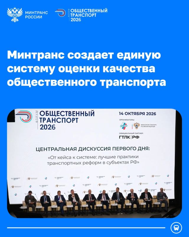 Минтранс создает единую систему оценки качества общественного транспорта