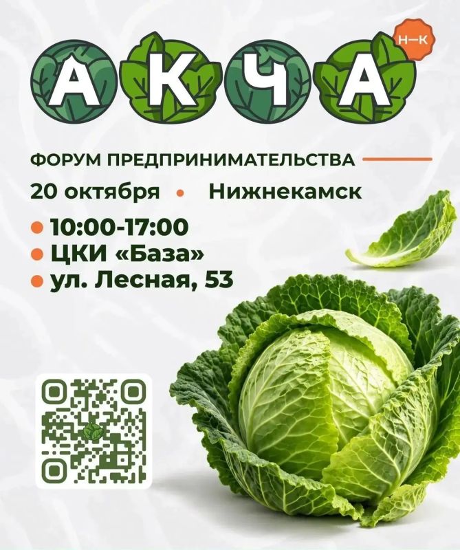 В Нижнекамске 20 октября пройдёт деловой форум «АКЧА», который объединит более 400 предпринимателей