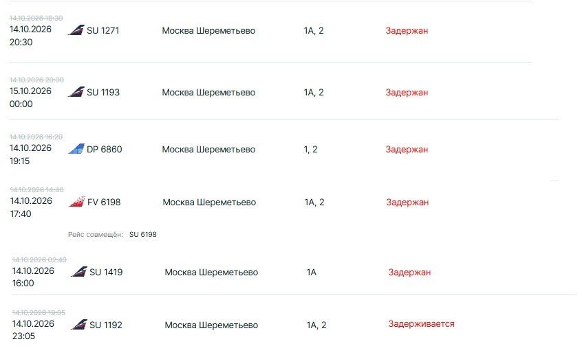 Изза попытки атаки БПЛА на Москву в Казани задерживаются 8 столичных рейсов, еще 4 отменили — данные онлайнтабло аэропорта