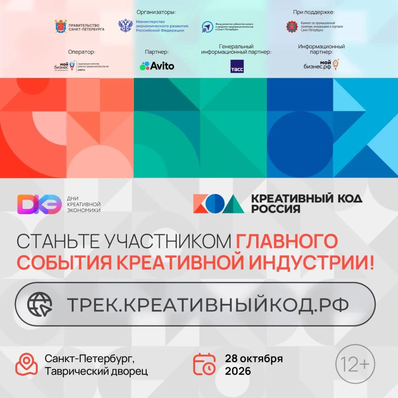 «Креативный код России»: компании Татарстана приглашают на Дни креативной экономики