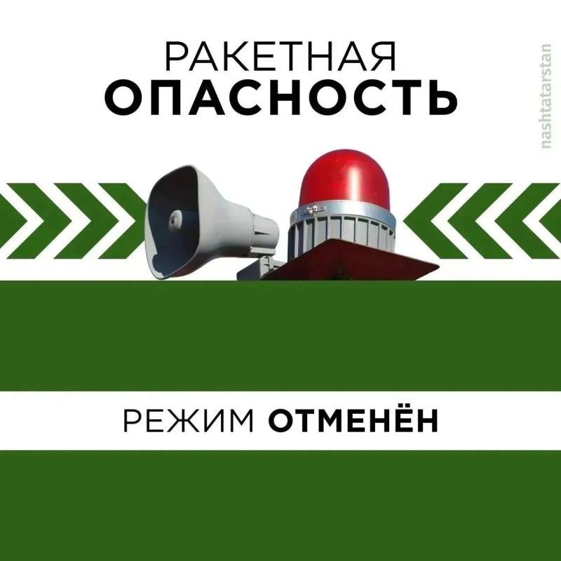 Отменен режим «Ракетная опасность» на территории Республики Татарстан