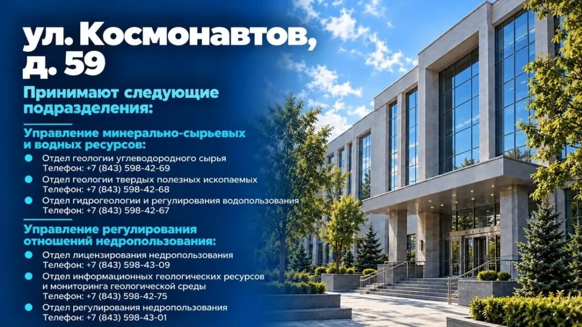 Напоминаем о временном переезде подразделений Минэкологии РТ! Напоминаем о временном переезде подразделений Минэкологии РТ!