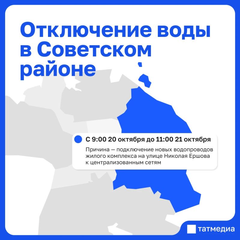 В ряде домов Советского района Казани на сутки отключат воду