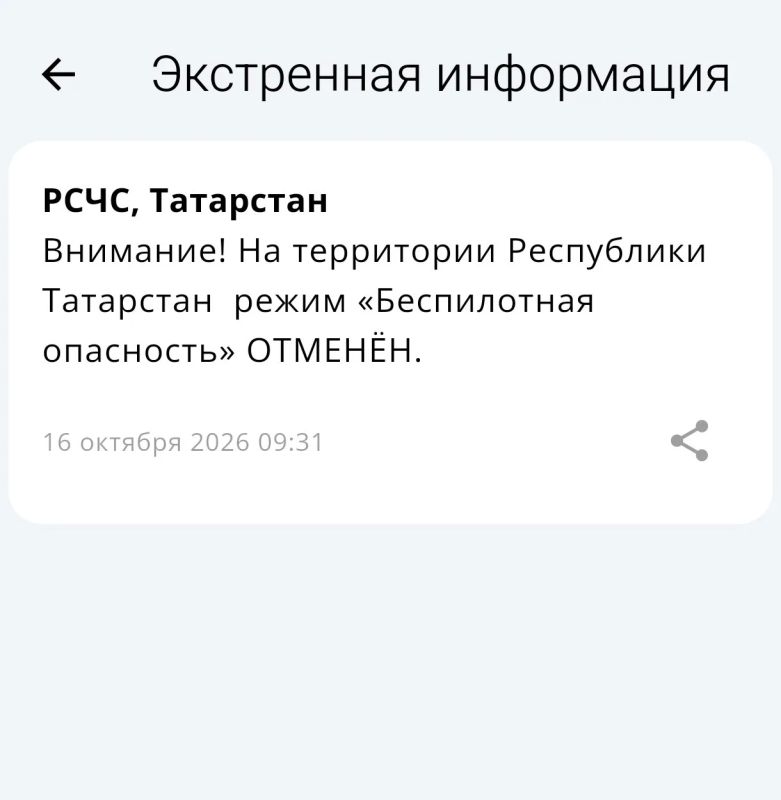 Отбой режима беспилотной опасности