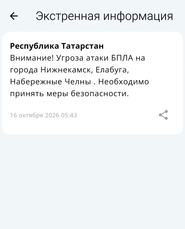 В Татарстане с 4:38 действует режим "Беспилотная опасность" В Татарстане с 4:38 действует режим "Беспилотная опасность"