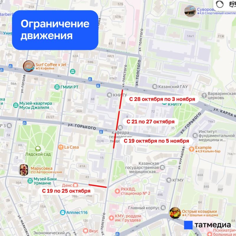 В центре Казани ограничат движение по улицам Толстого и Щапова
