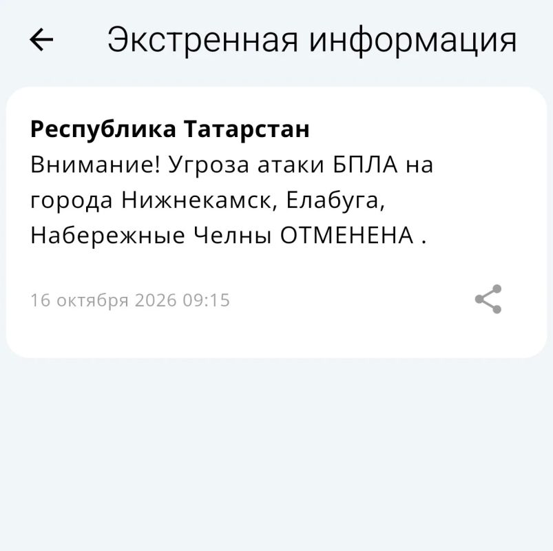 В Татарстане режим угрозы атаки БПЛА в Нижнекамске, Елабуге и Челнах отменен
