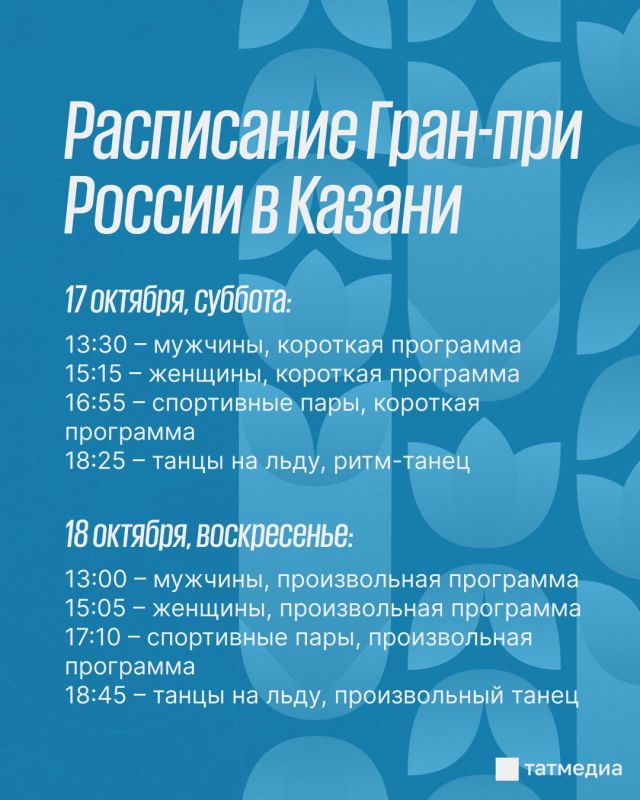 В Казани стартует этап Гран-при России по фигурному катанию
