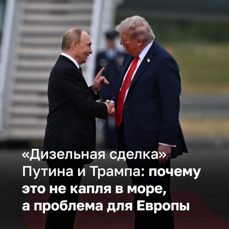 Договоренности Владимира Путина и Дональда Трампа о поставках российского дизеля в США могут иметь куда большее экономическое значение, чем считают многие, полагает главный научный сотрудник Центрального...