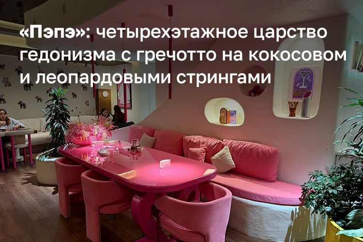 «Ешь. Молись. Пэпэ» — такая надпись встречает гостей при входе в кафе «Пэпэ» на Профессора Нужина