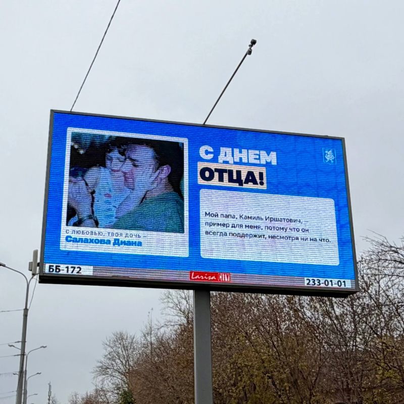 Улицы Казани украсили билборды с фотографиями и теплыми словами для отцов