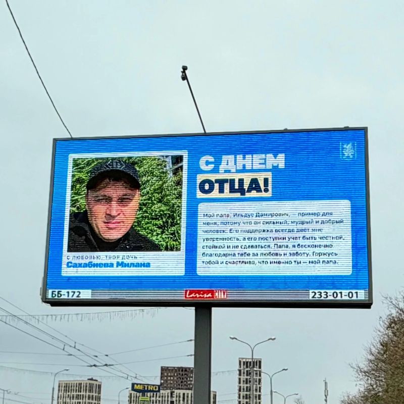 Улицы Казани украсили билборды с фотографиями и теплыми словами для отцов Улицы Казани украсили билборды с фотографиями и теплыми словами для отцов