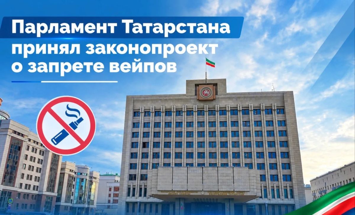 Законопроект, запрещающий розничную продажу вейпов, принят в первом чтении