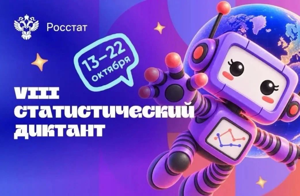 Татарстанцы могут принять участие в VIII Статистическом диктанте
