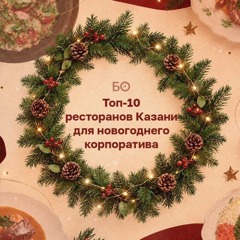 Где отметить новогодний корпоратив в Казани, чтобы вместо привычного застолья получить вечер с шоу и танцами?