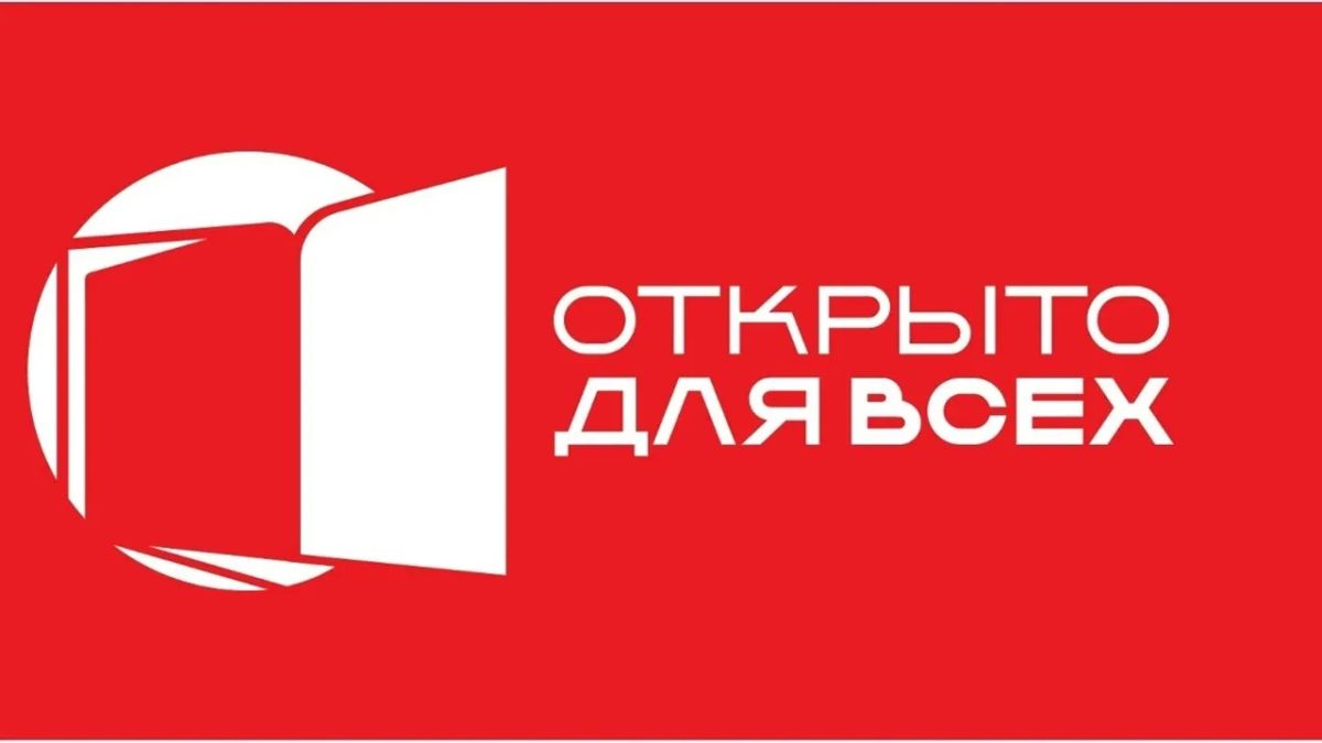 Вторая Всероссийская неделя «Открыто для всех» пройдет с 30 ноября по 6 декабря и объединит регионы нашей страны вокруг инклюзивной повестки