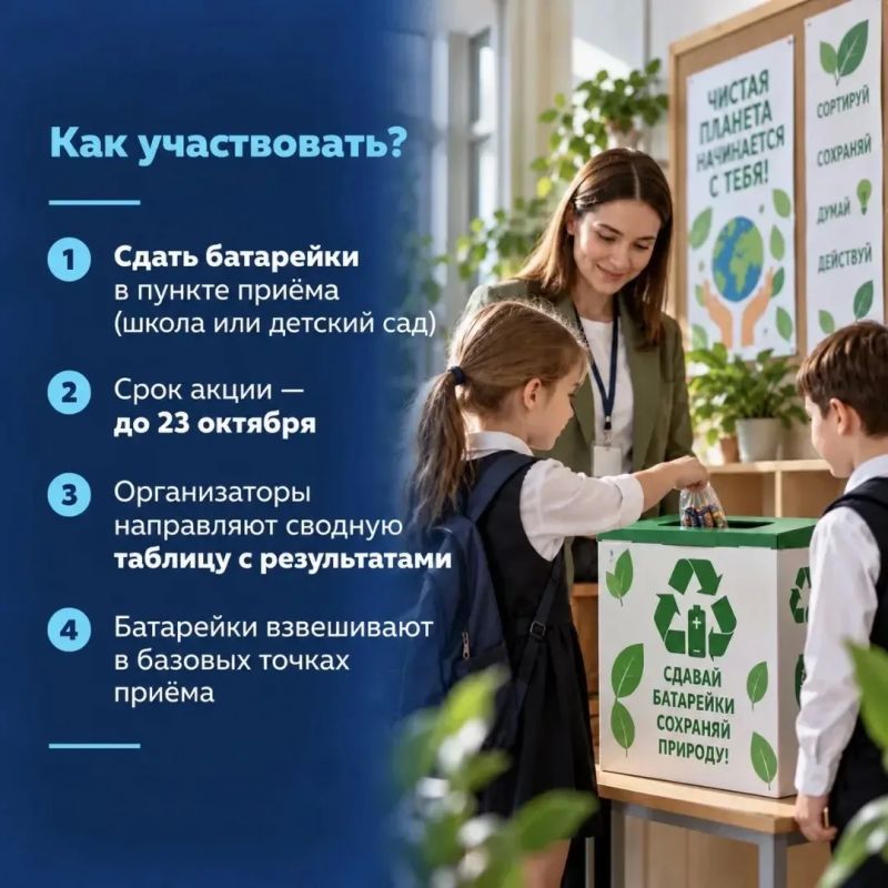 Приёмная министра. Выпуск 2: Куда сдать батарейки? Приёмная министра. Выпуск 2: Куда сдать батарейки?
