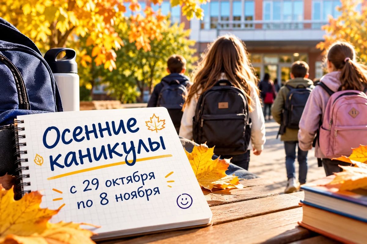 Когда начнутся осенние каникулы в Татарстане?